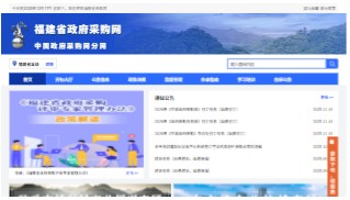 福建省政府采购网