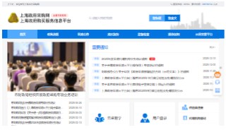 上海政府采购网