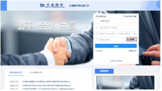 交通银行供应商门户