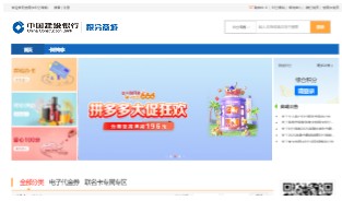 中国建设银行积分商城