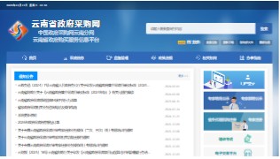 云南省政府采购网