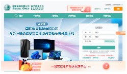 国家电网有限公司电子商务平台
