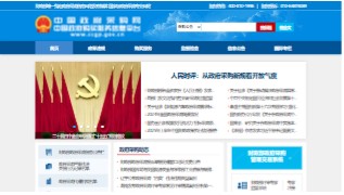 中国政府采购网