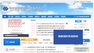 河北省招标投标公共服务平台