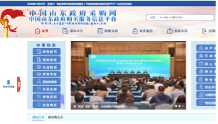山东政府采购网