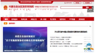 内蒙古自治区政府采购网