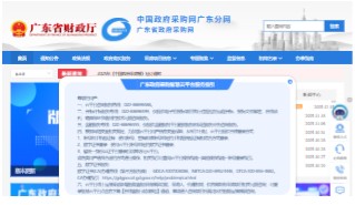广东省政府采购