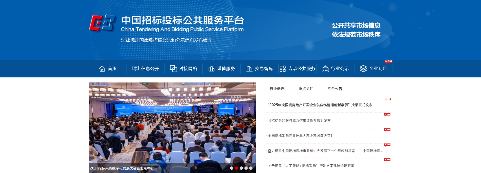 陕西采购与招标网截图