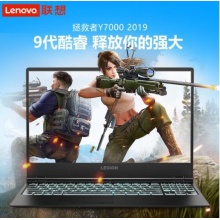 联想拯救者Y7000 15.6英寸2019升级版酷睿9代吃鸡游戏笔记本电脑 定制 i5-9300H/8GB/256GB纯固态 3G独显GTX1050 