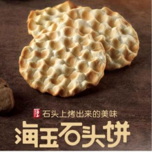 陕西特产 石头饼干 办公室零食糕点山西特产无糖精陕西小吃孕妇粗粮早餐小包装手工咸味石子馍800g整箱