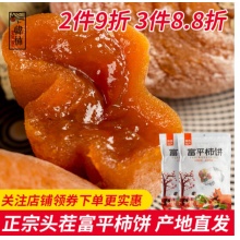 正宗陕西特产吊柿饼特级柿子饼自然霜降无添加吊饼柿饼子独立包装产地直发 特级2斤实惠装 