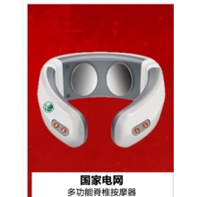 国家电网定制多功能颈椎按摩器
