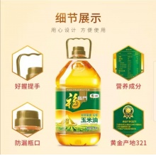 福临门黄金产地非转基因压榨玉米油
