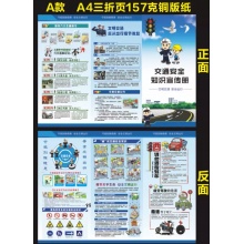 交通安全宣传品2020年交通安全日主题宣传三传折页宣传单122交通安全日交通安全宣传册交通安全知识手册海报