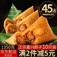 【满2件减5元】久知味 嘉兴特产粽子1350g 早餐食品 真空鲜肉粽蛋黄粽组合135g*10只装棕子