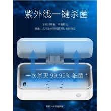 紫外线手机消毒盒