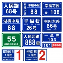 铝板反光门牌号码牌二维码门号房号牌家用家庭门牌号数字门牌定制街道楼号牌小区单元楼栋层指示号码牌订做上 款式1(铝板反光膜) 10x15cm